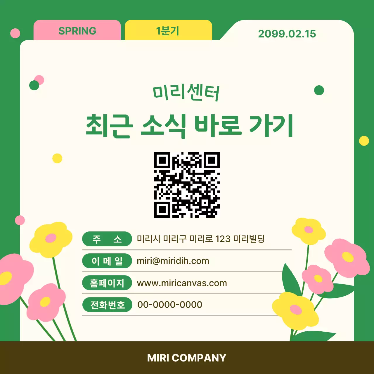 초록 아기자기한 뉴스레터 안내