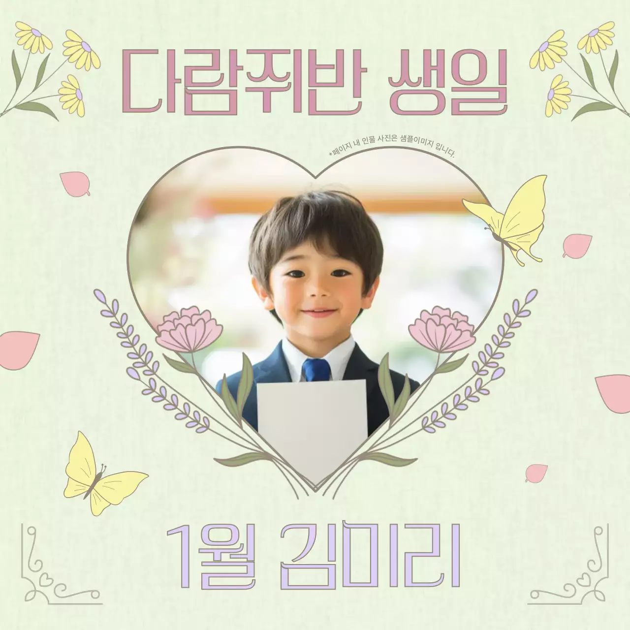 연두색 아기자기한 생일 축제