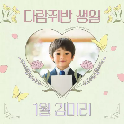 연두색 아기자기한 생일 축제