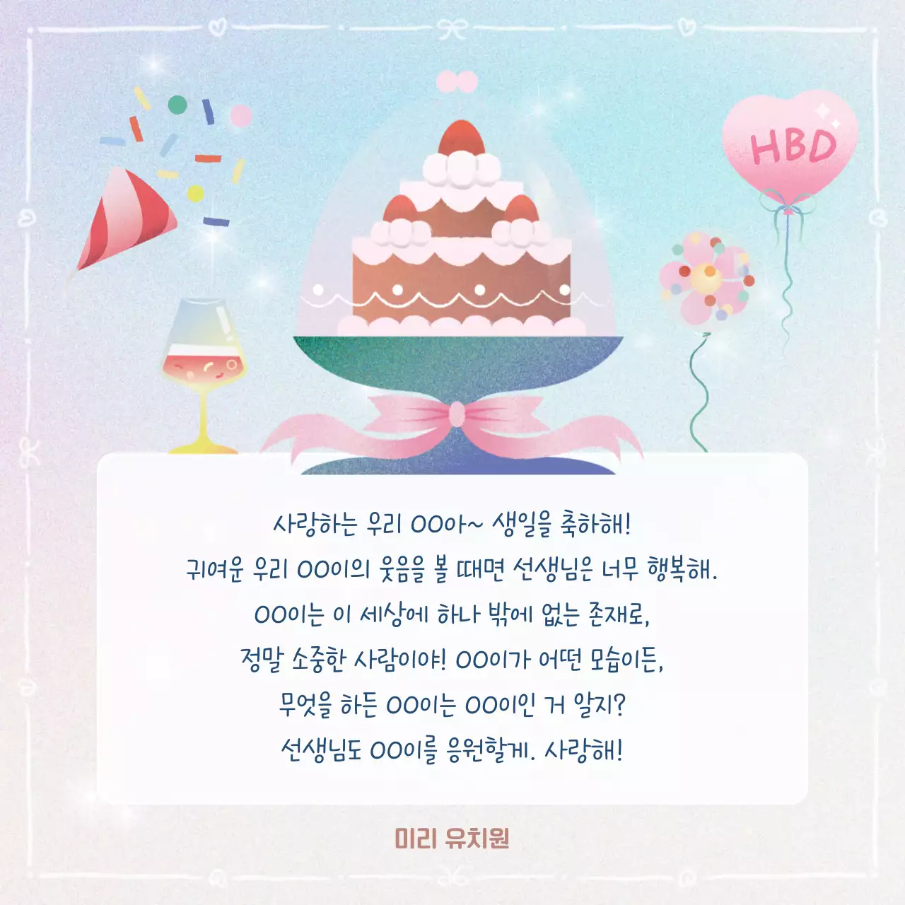 연보라 아기자기한 생일 축하