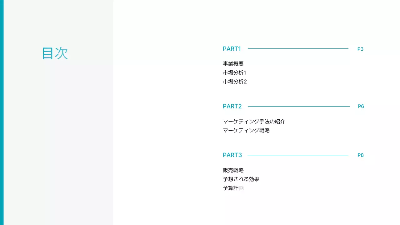 青 シンプル マーケティング 企画書 プレゼンテーション