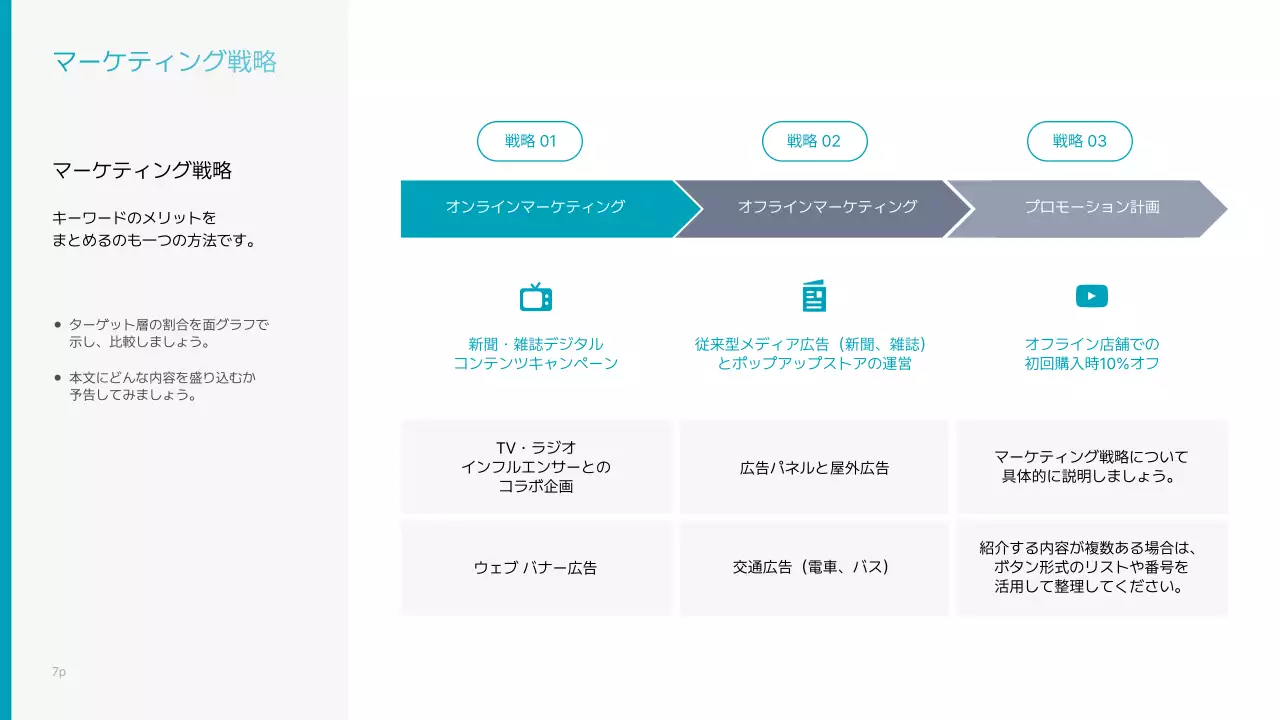 青 シンプル マーケティング 企画書 プレゼンテーション