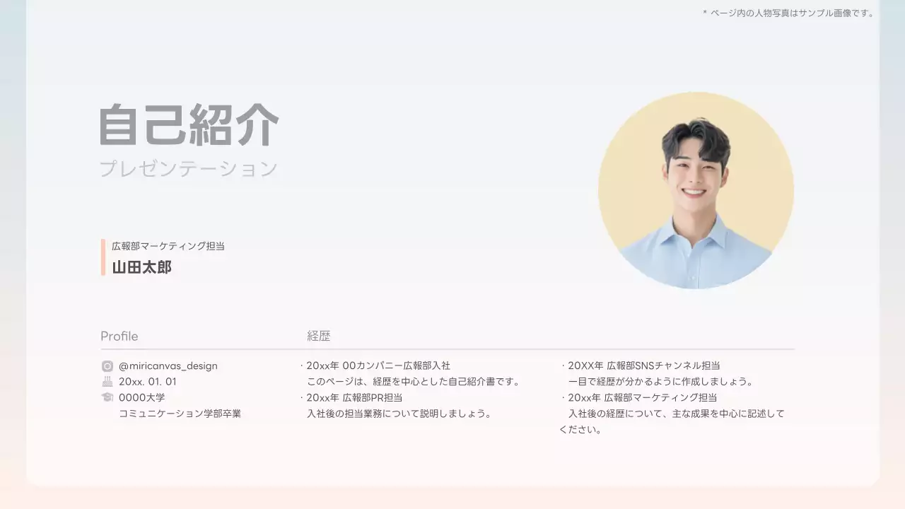 ベージュ シンプル 自己紹介 プレゼンテーション