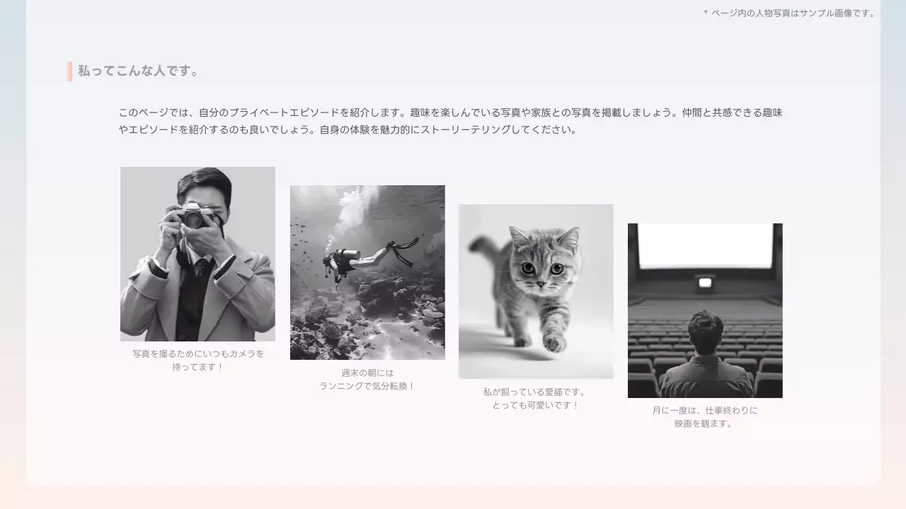 ベージュ シンプル 自己紹介 プレゼンテーション