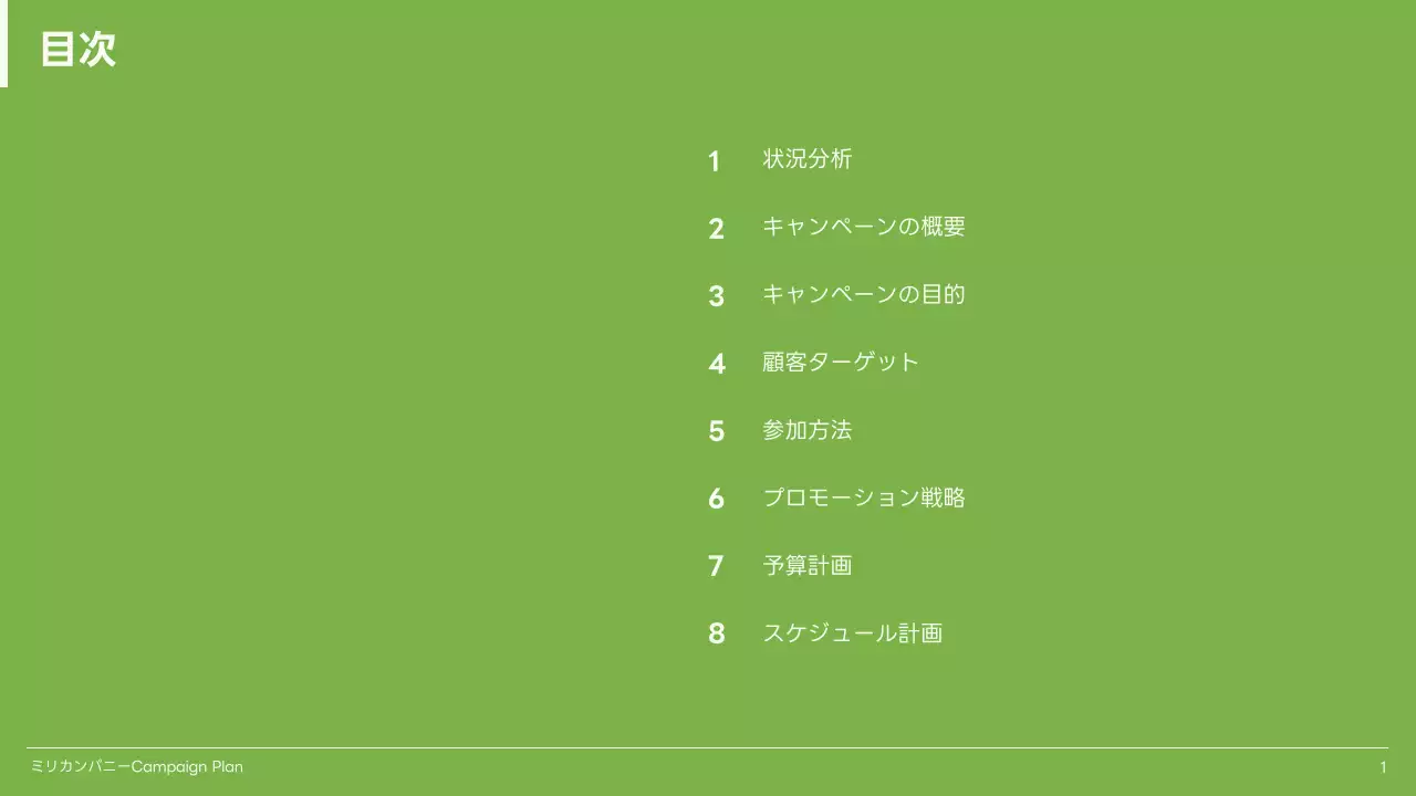 緑 シンプル 企画書 計画書 プレゼンテーション