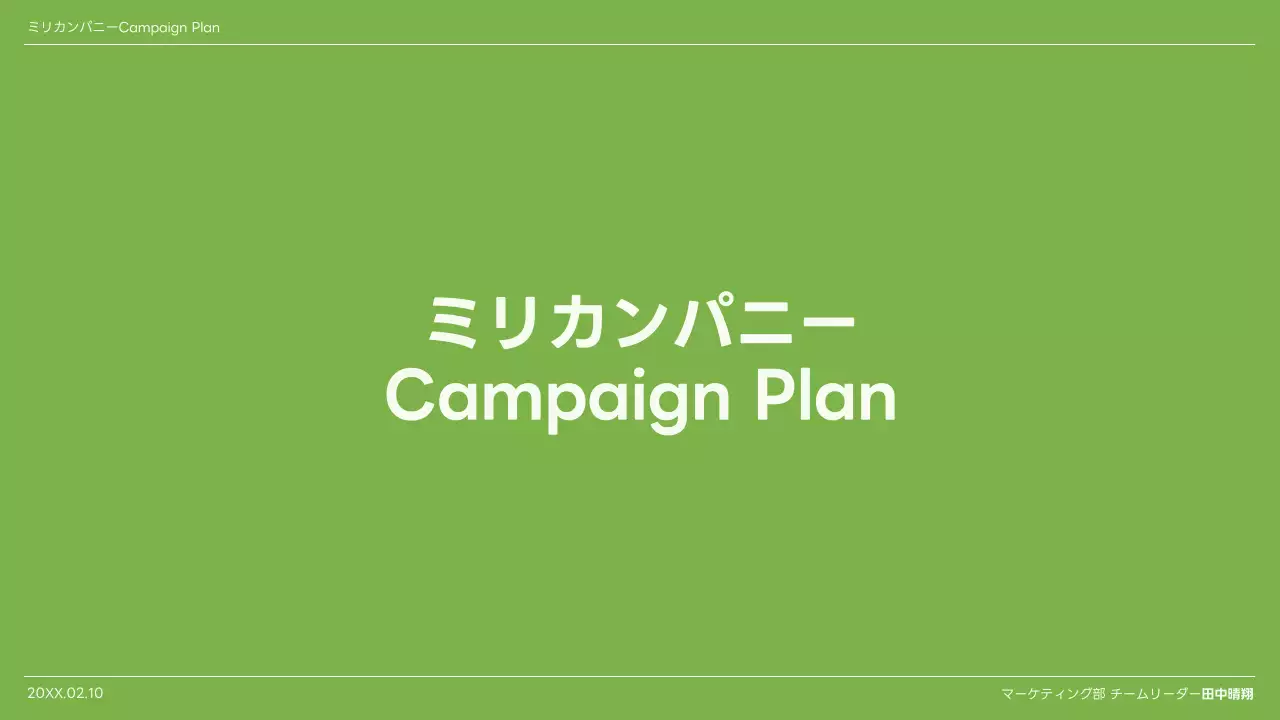 緑 シンプル 企画書 計画書 プレゼンテーション