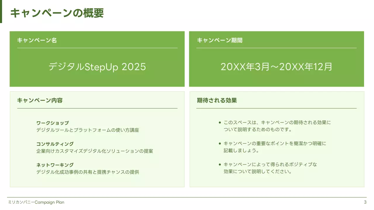 緑 シンプル 企画書 計画書 プレゼンテーション