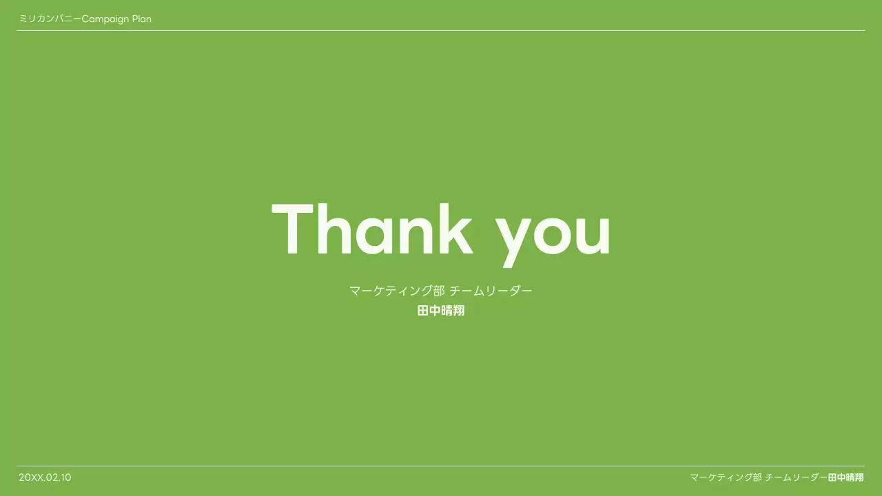 緑 シンプル 企画書 計画書 プレゼンテーション