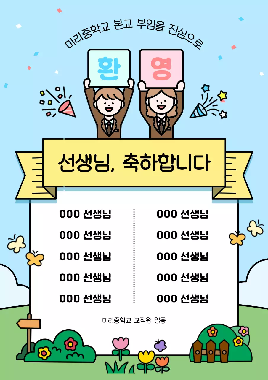 하늘색 아기자기한 학교 홍보