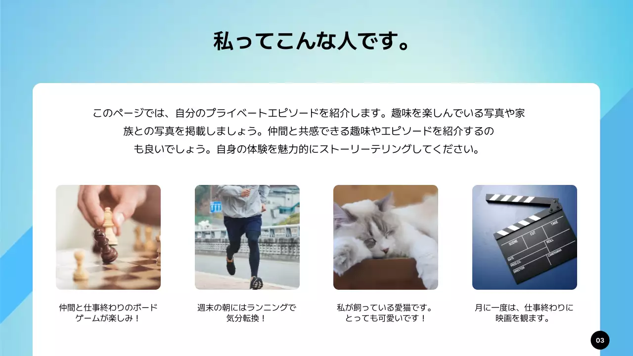 青 シンプル 自己紹介 プレゼンテーション