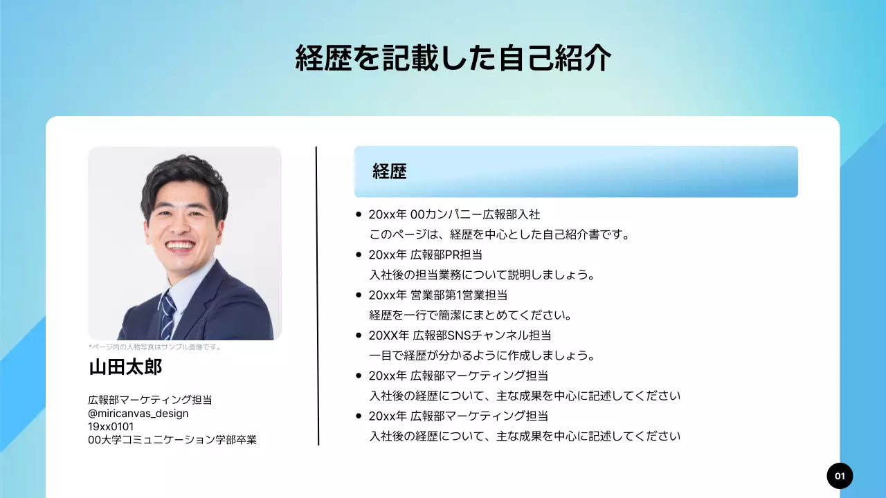 青 シンプル 自己紹介 プレゼンテーション