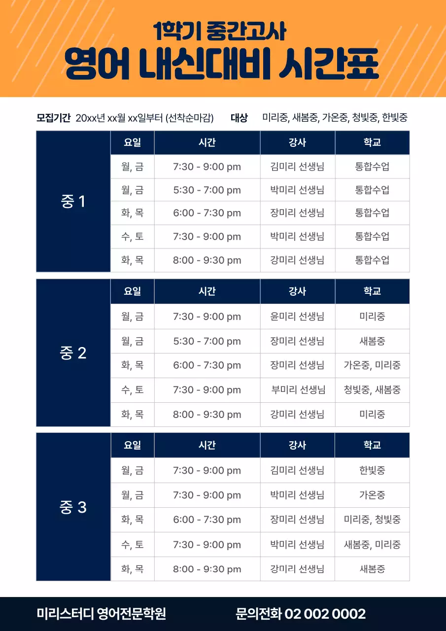 주황 깔끔 교육 광고