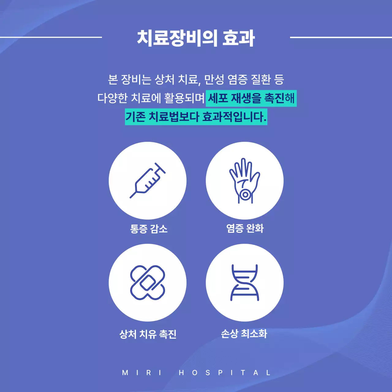 파랑 깔끔 의료 광고