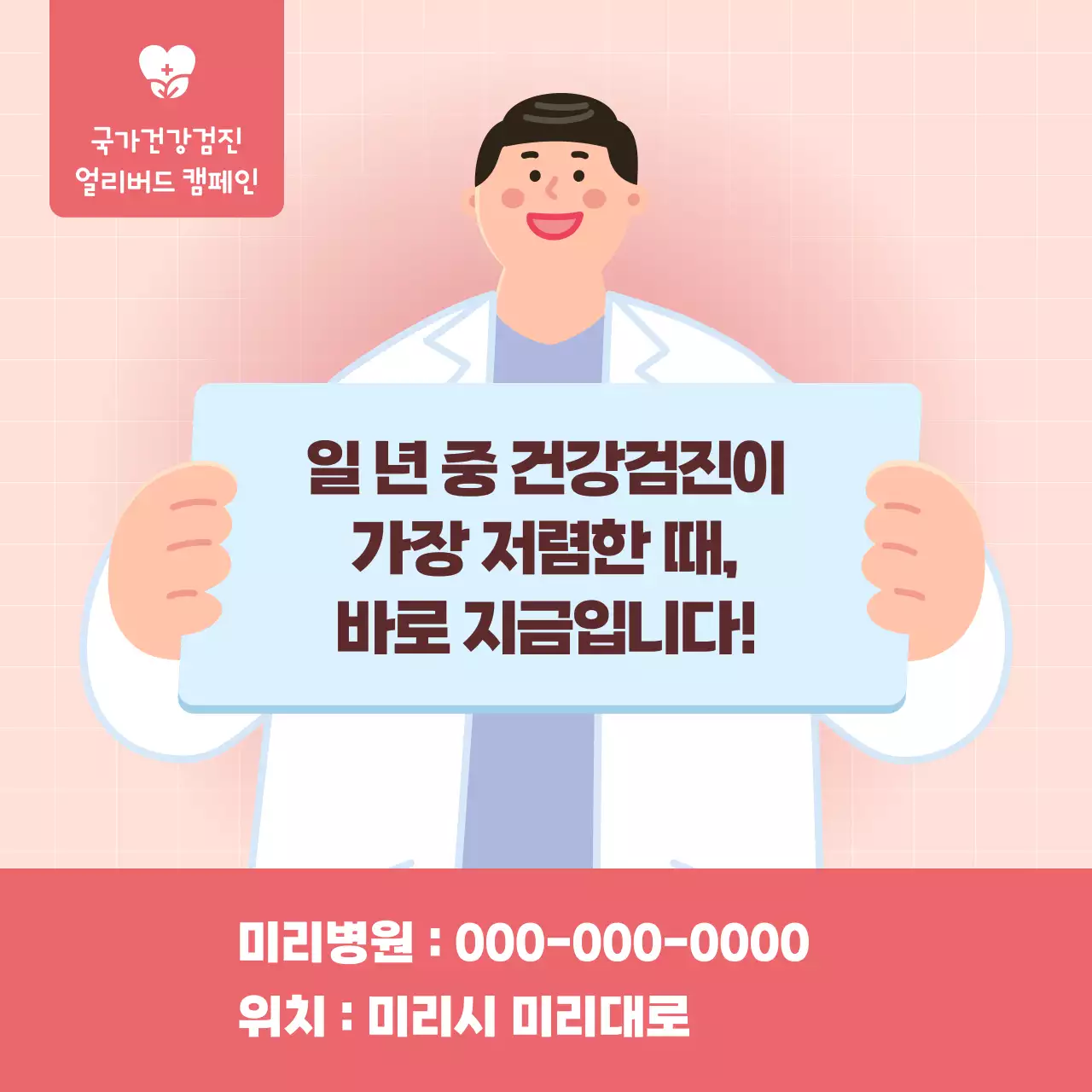 핑크 심플 건강 캠페인