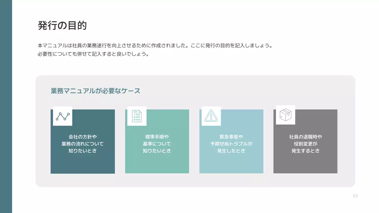 グレー シンプル 業務 マニュアル プレゼンテーション