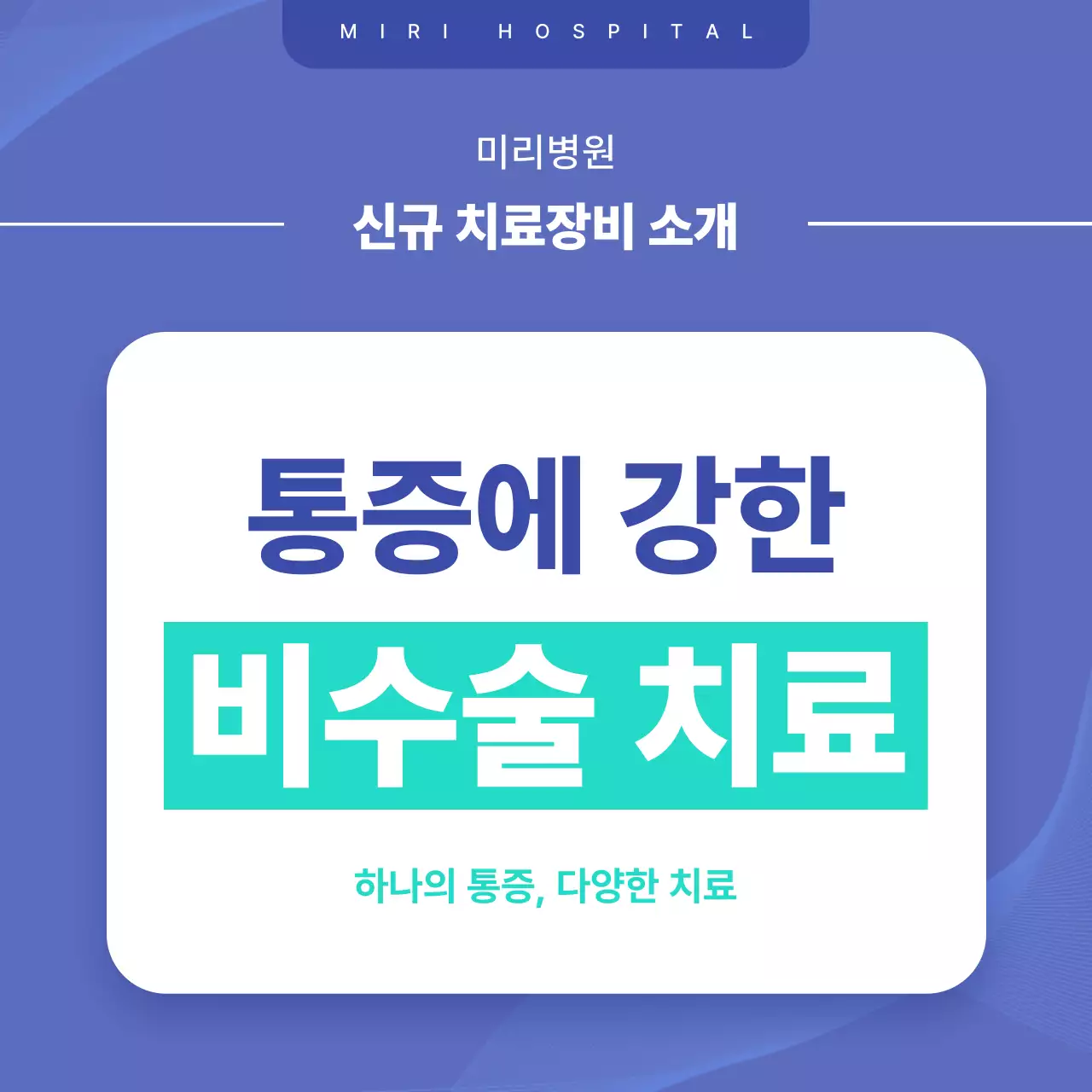 파랑 깔끔 의료 광고