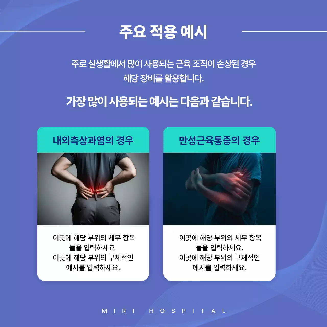 파랑 깔끔 의료 광고