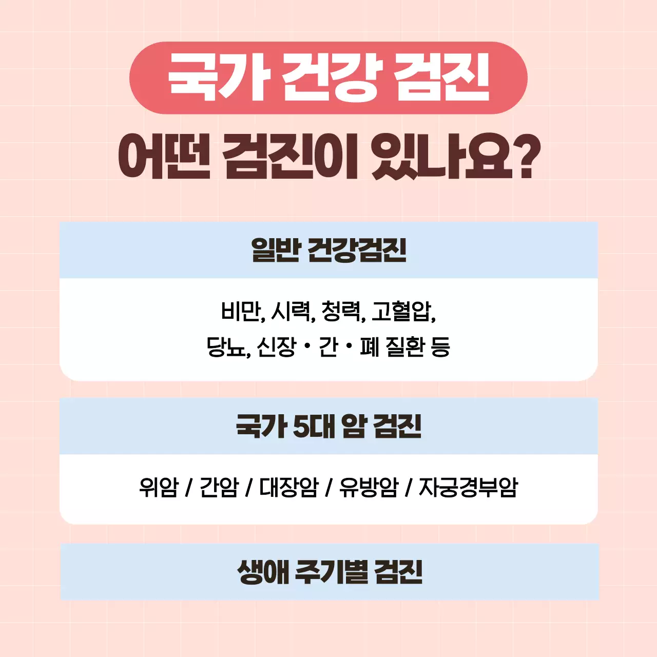 핑크 심플 건강 캠페인