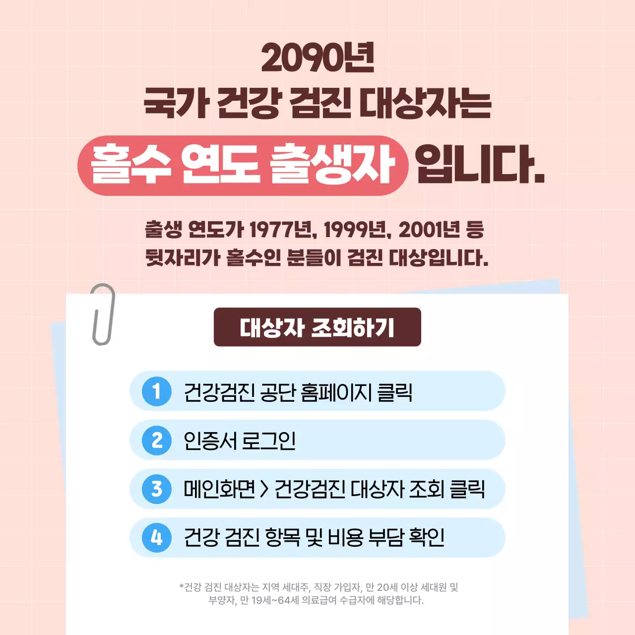 핑크 심플 건강 캠페인