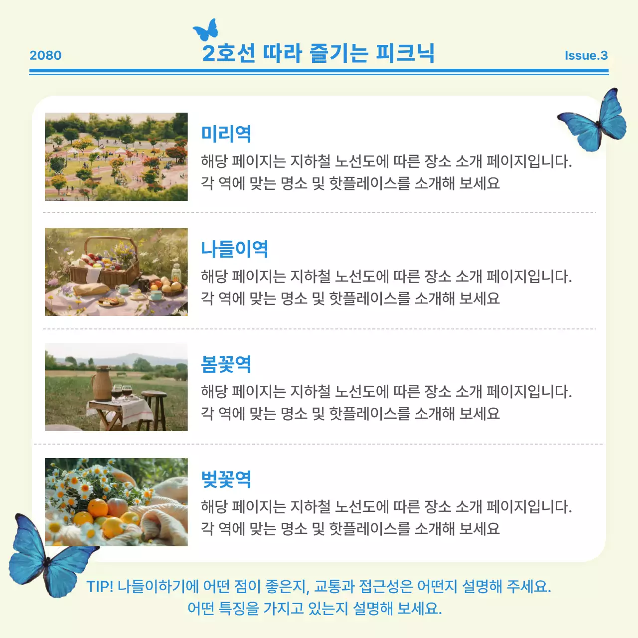 베이지 모던 피크닉 홍보