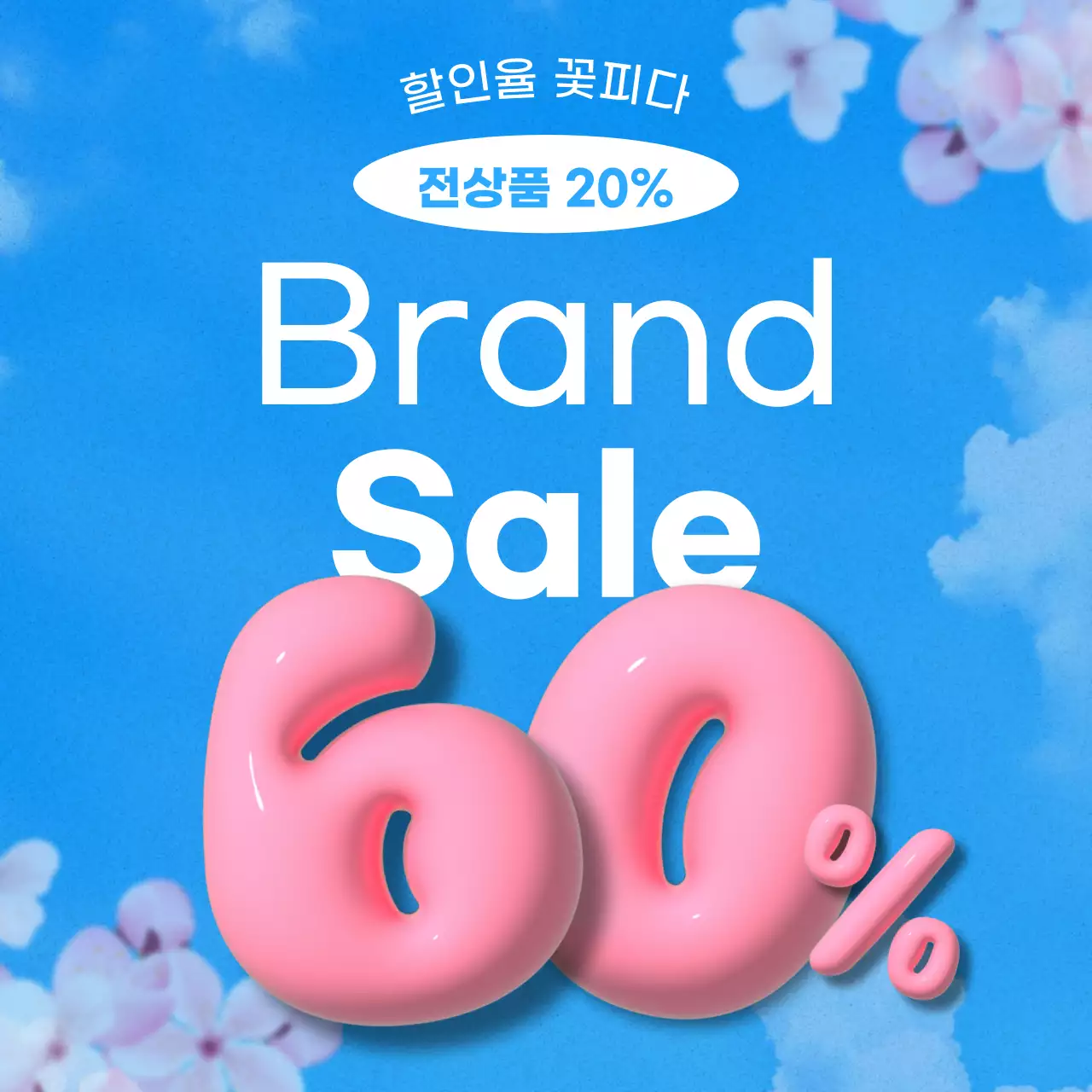 하늘색 팝 세일 프로모션