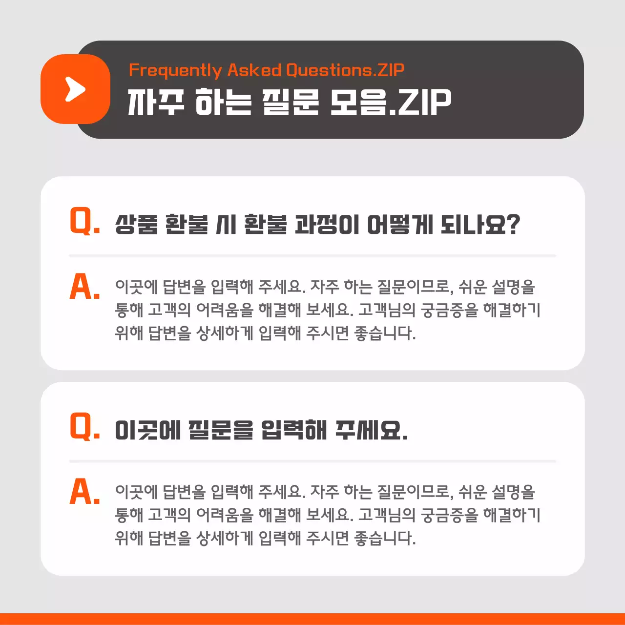 주황 심플 고객센터 안내