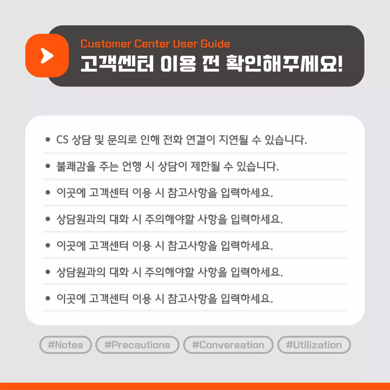 주황 심플 고객센터 안내