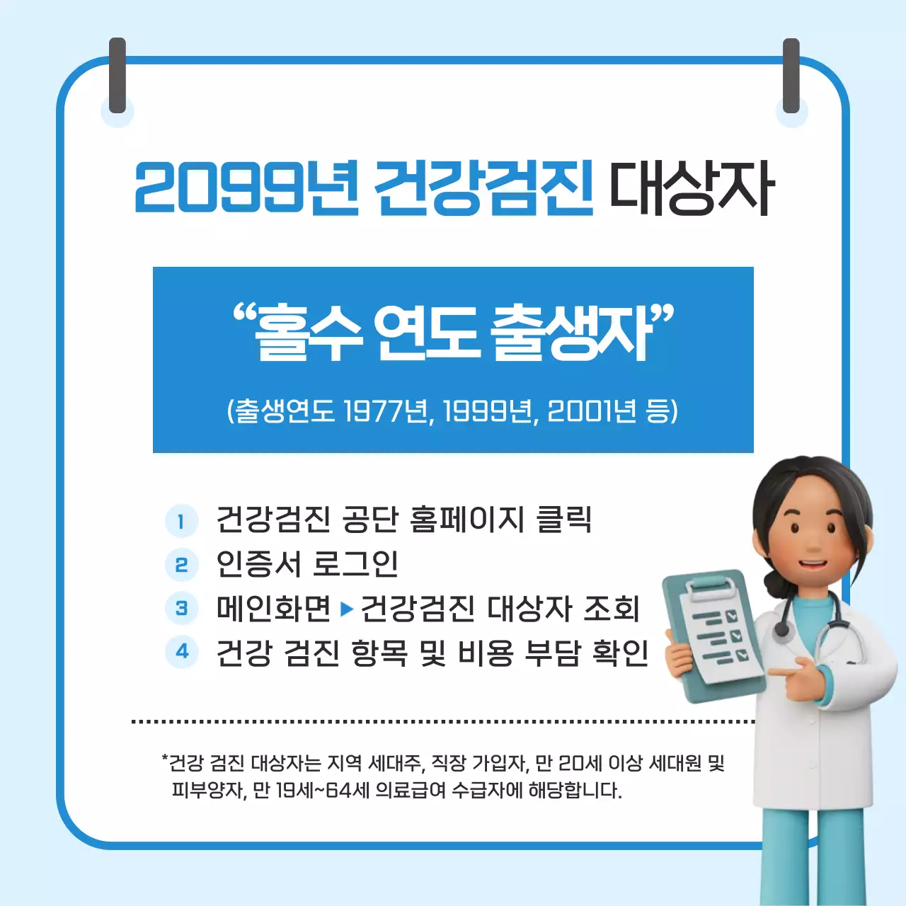 하늘색 깔끔 건강검진 이벤트