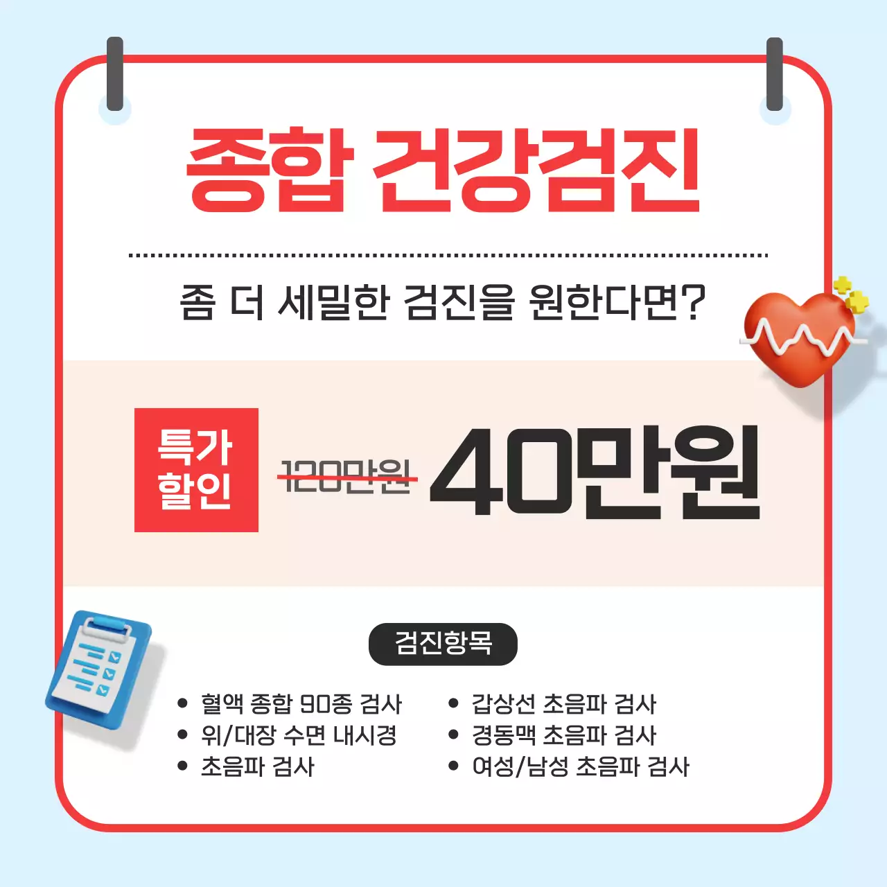 하늘색 깔끔 건강검진 이벤트