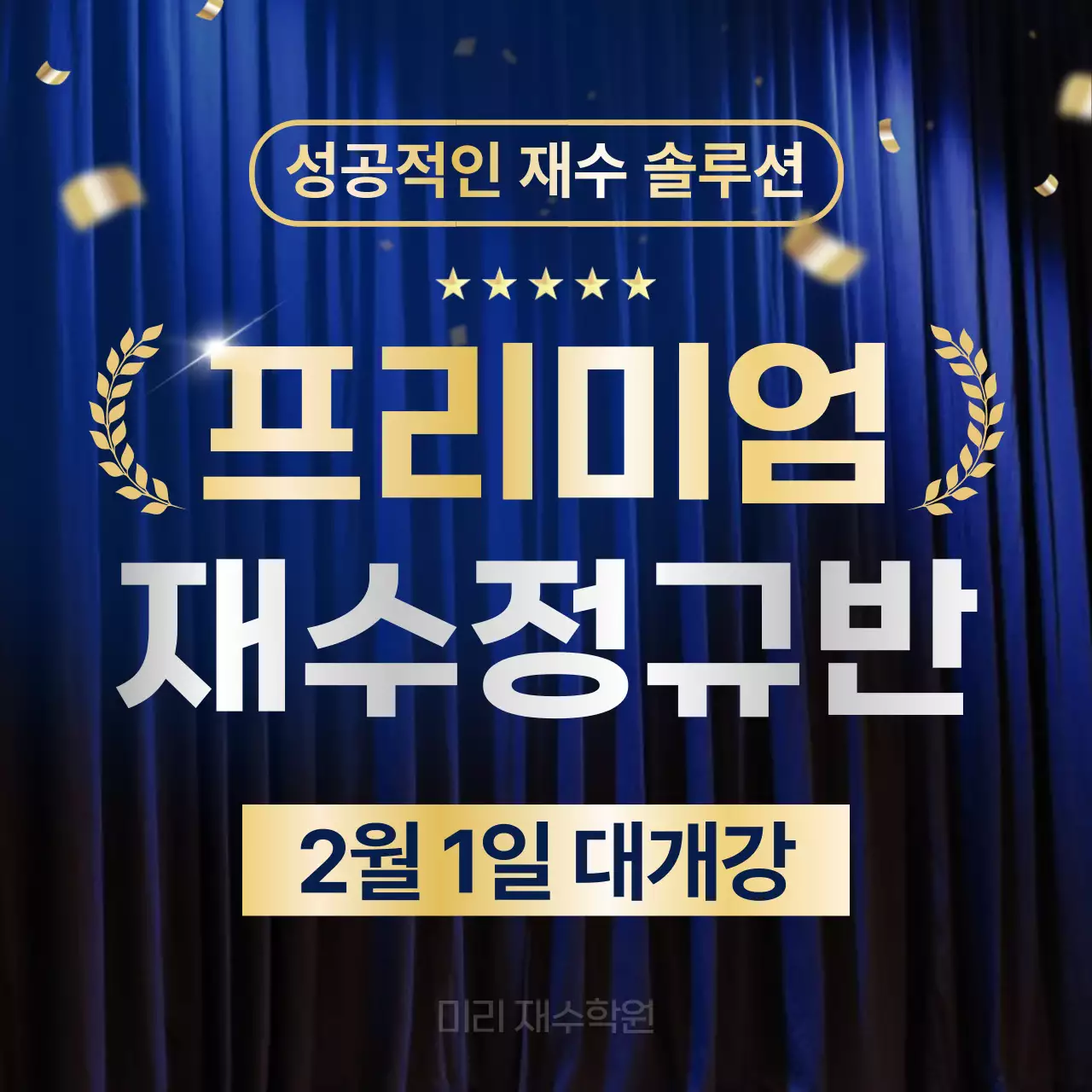 파랑 고급 교육 광고