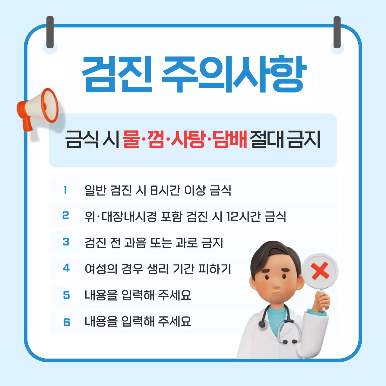 하늘색 깔끔 건강검진 이벤트