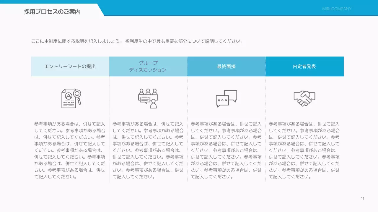 青 シンプル 採用 プレゼンテーション