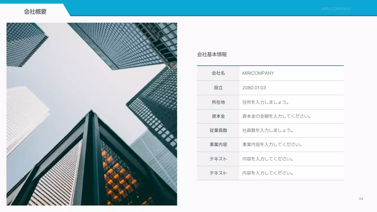 青 シンプル 採用 プレゼンテーション