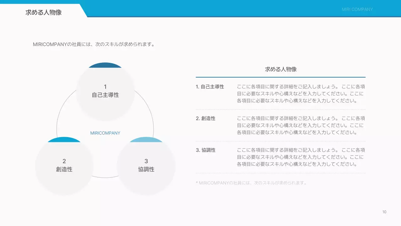 青 シンプル 採用 プレゼンテーション
