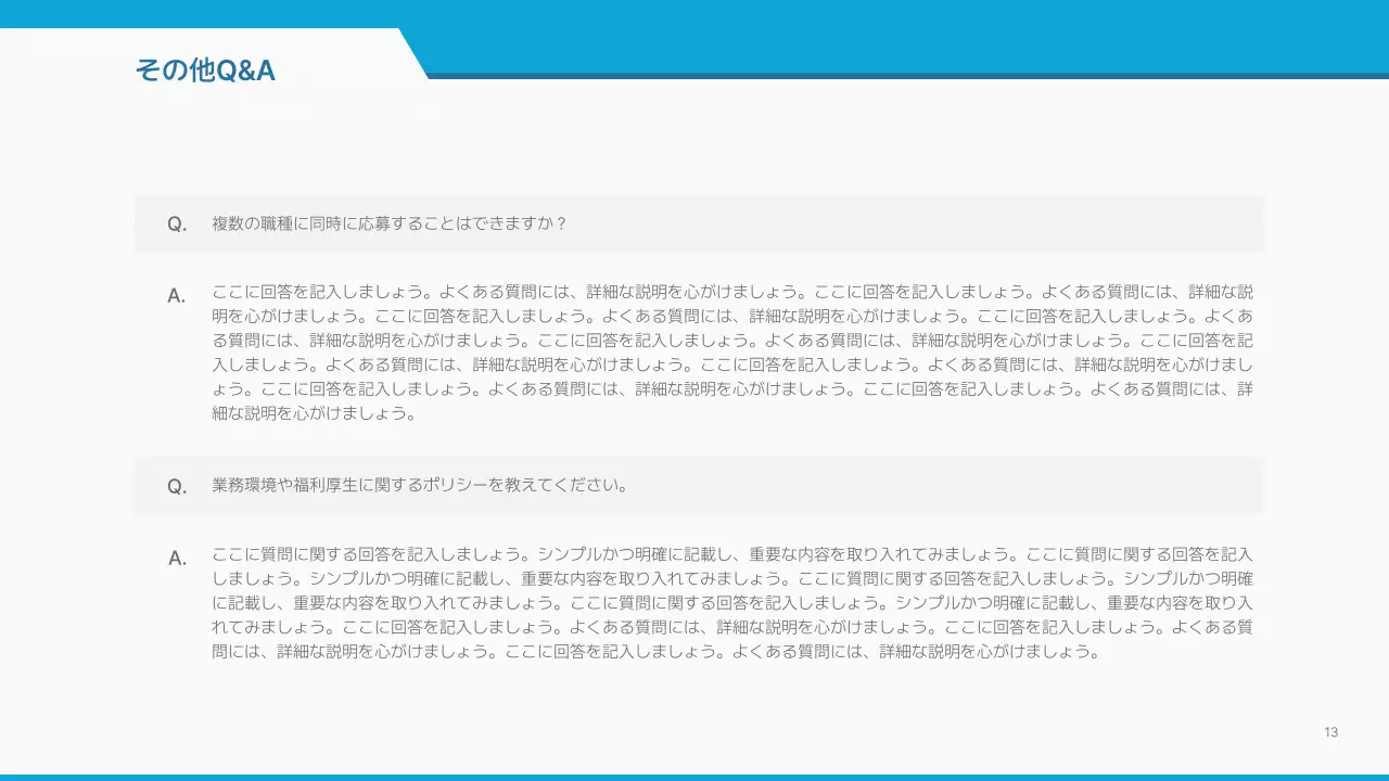 青 シンプル 採用 プレゼンテーション