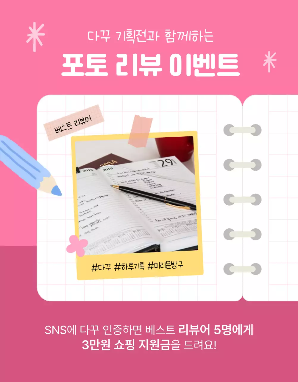 핑크 아기자기한 다이어리 기획전