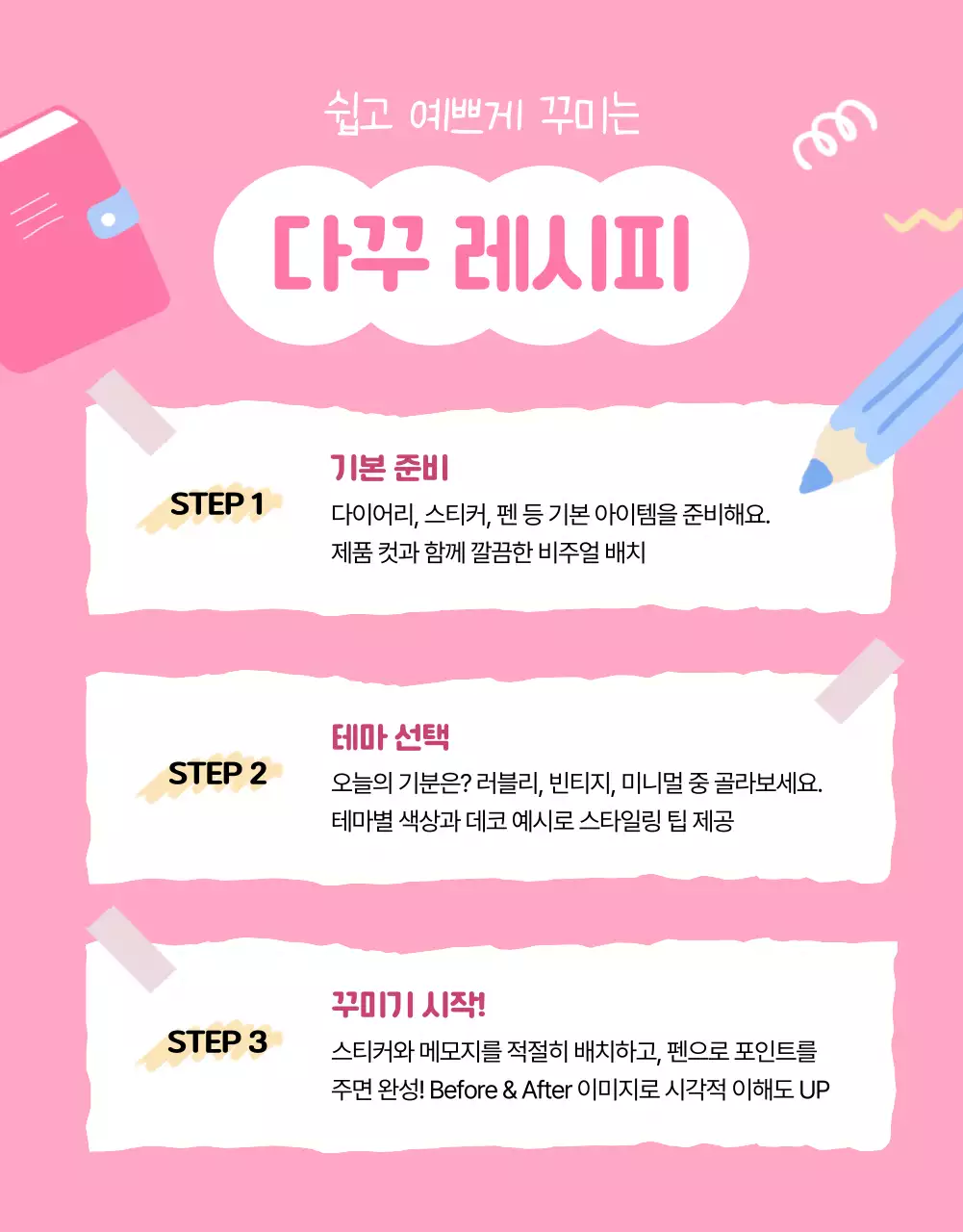 핑크 아기자기한 다이어리 기획전