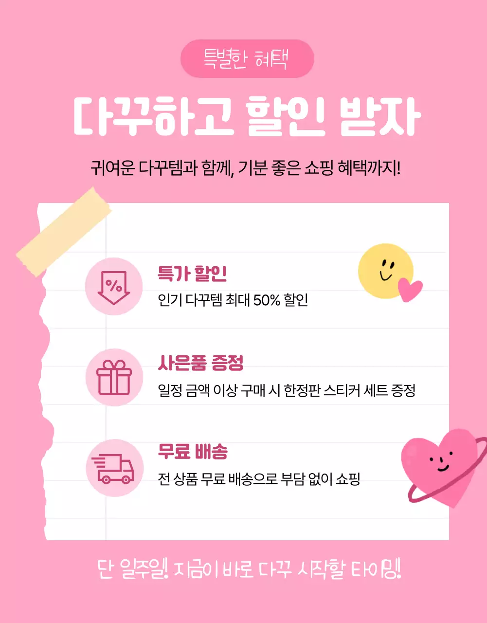 핑크 아기자기한 다이어리 기획전