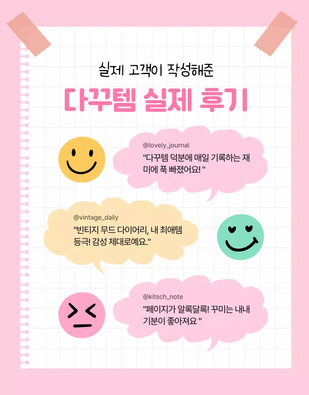 핑크 아기자기한 다이어리 기획전