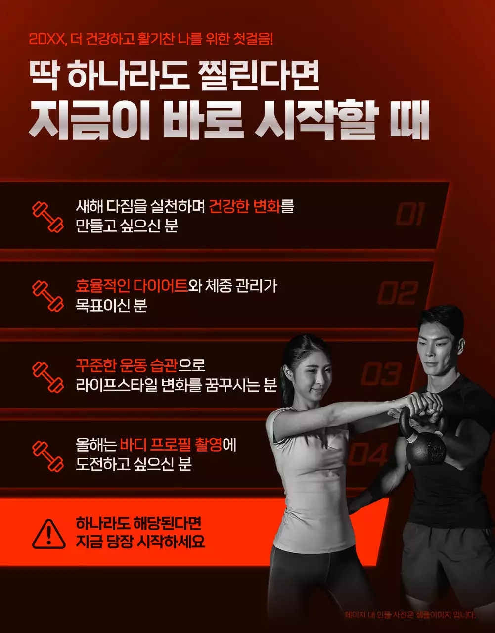 주황 강조 피트니스 광고