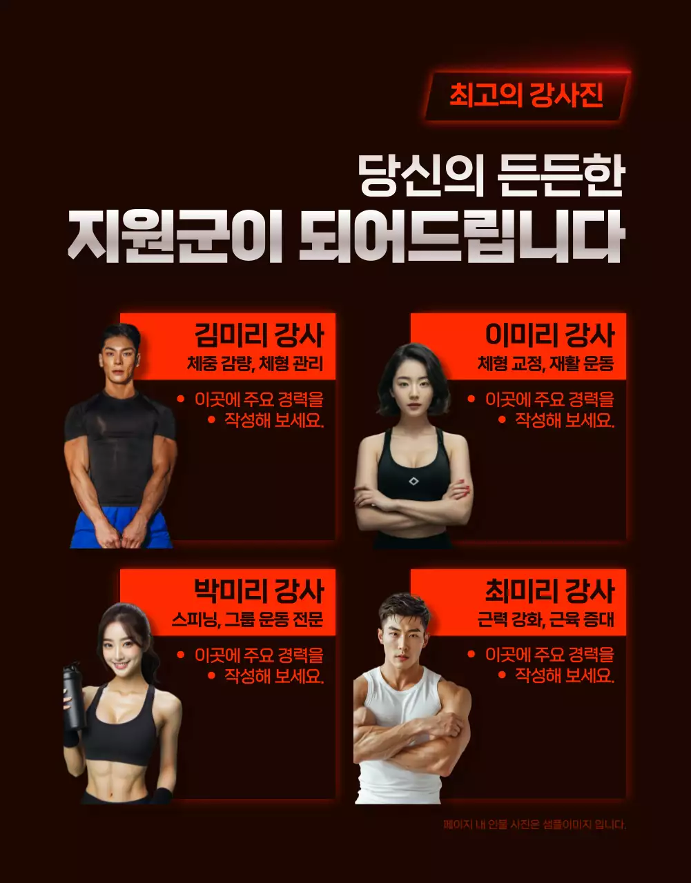 주황 강조 피트니스 광고