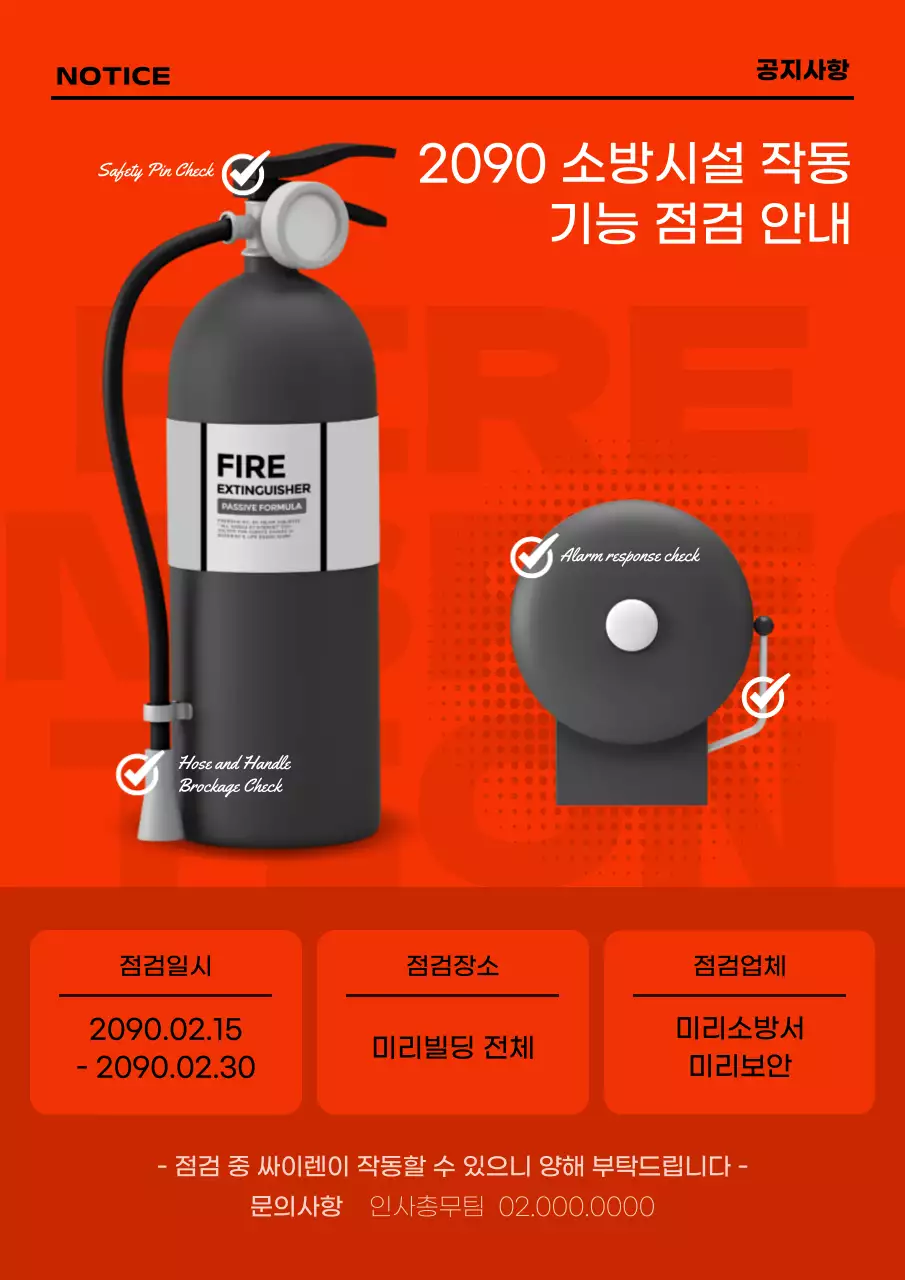 빨강과 흑백의 모던한 소방점검 공지