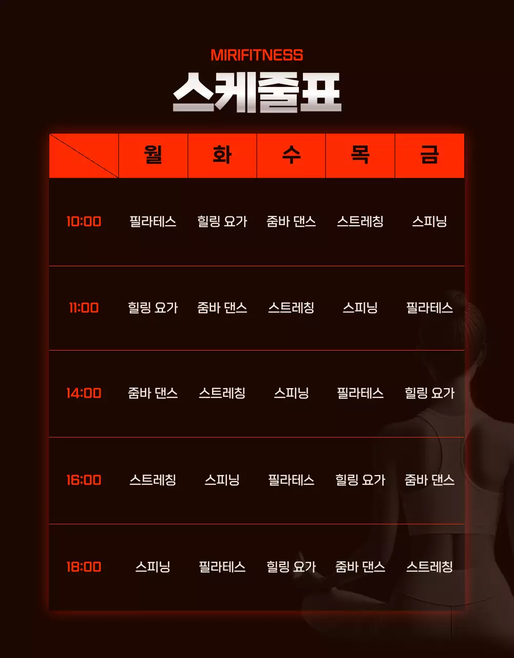 주황 강조 피트니스 광고