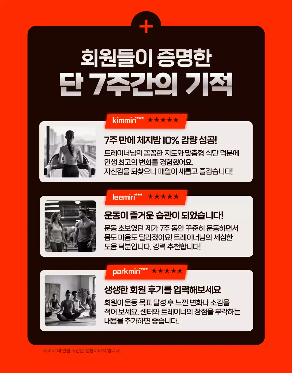 주황 강조 피트니스 광고