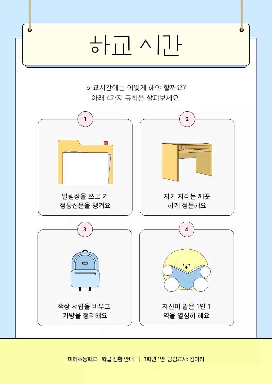 하늘색 아기자기한 교육 자료