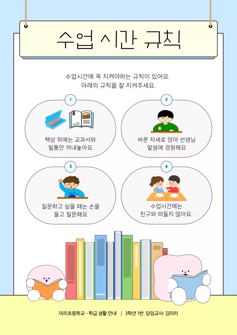 하늘색 아기자기한 교육 자료