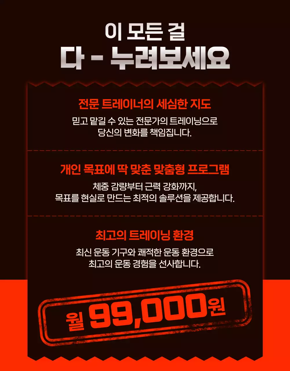 주황 강조 피트니스 광고