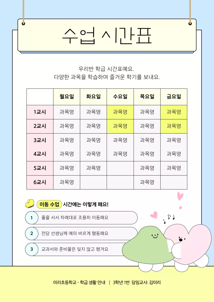 하늘색 아기자기한 교육 자료