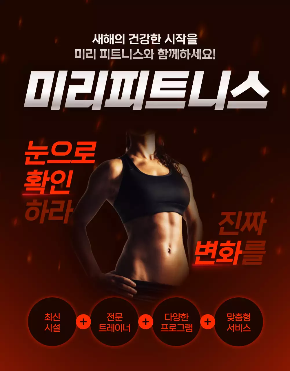 주황 강조 피트니스 광고