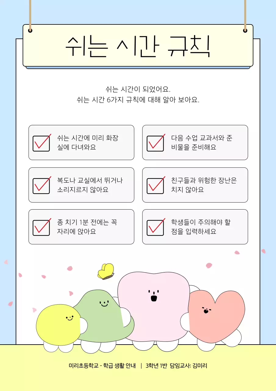 하늘색 아기자기한 교육 자료